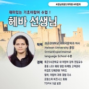 강남 아랍어 학원 1월 시간표 알아보기