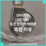 ORIVETI 오리베티 OD100 유선 인이어 이어폰 측정 리뷰, 여성 보컬 특화 엔트리 유선 이어폰