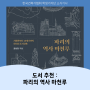 2023년 한국건축가협회 학생기자단 '11월호' 소식기사 ㅣ도서 추천 : 파리의 역사 마천루