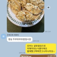 안산 PT 오늘의 다이어트 톡 ( 두부유부초밥의 정체 )