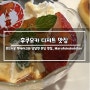 [후쿠오카 여행] 마루후쿠 커피, 한큐백화점 내부 팬케이크 푸딩 맛집