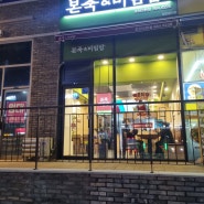 오산 죽맛집 본죽 고현동 더테라스퀘어 팥죽후기