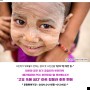[종료] 미얀마 빈민 아이들을 돌보고 있는 <PCC 어린이집>을 후원합니다!!!
