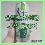 솔의눈 하이볼 가격, 구매처 동생돈 후기 (롯데마트)