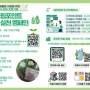 임직원과 함께하는 탄소중립포인트 녹색생활 실천 캠페인 운영 안내
