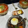 대전 만년동 맛집 중화식탁 고추해물짜장 중화국밥 중화짬뽕