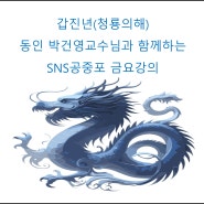 SNS공인중개사 포럼 금요강의