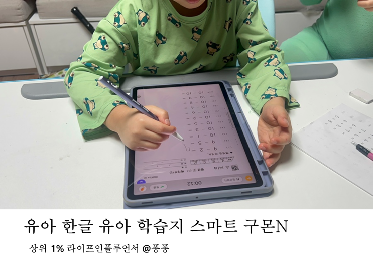 6세 유아 수학 한글 영어 학습지 추천 스마트 구몬 N 2개월 후기 : 네이버 블로그
