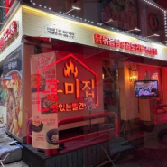 신림맛집 홍미집 신림점: 게살의 매력이 가득한 특별한 맛집