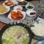 영양시장 맛집 시장식당, 너무 맛있었습니다.