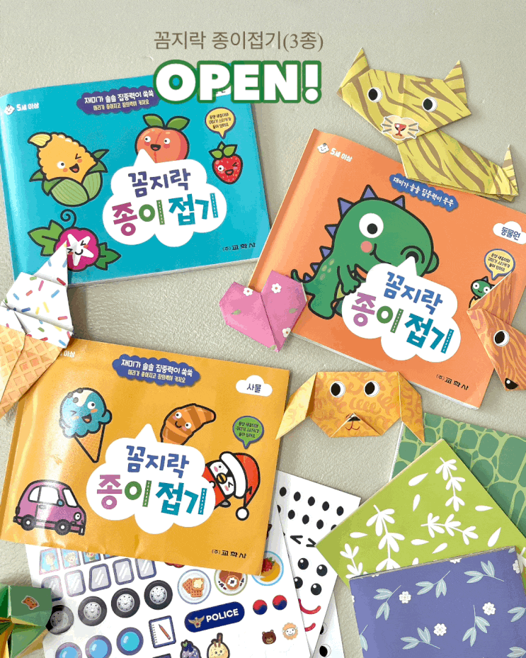 (마감) 꼼지락 종이접기(3종) 공구 OPEN! : 네이버 블로그