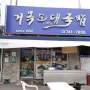 순천 국밥 맛집 거목순대국밥