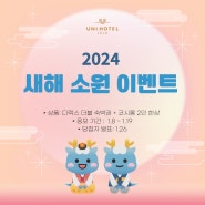 2024년 새해 이벤트 공지