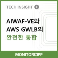 AIWAF-VE와 AWS Gateway Load Balancer(GWLB)의 완전한 통합