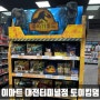 대전 복합터미널 이마트 장난감 구경가기 토이킹덤