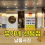 양산(증산) 신세계주방그릇백화점 유가네 닭갈비 센텀점 납품사진