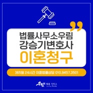 대전이혼상담 법률 조력은