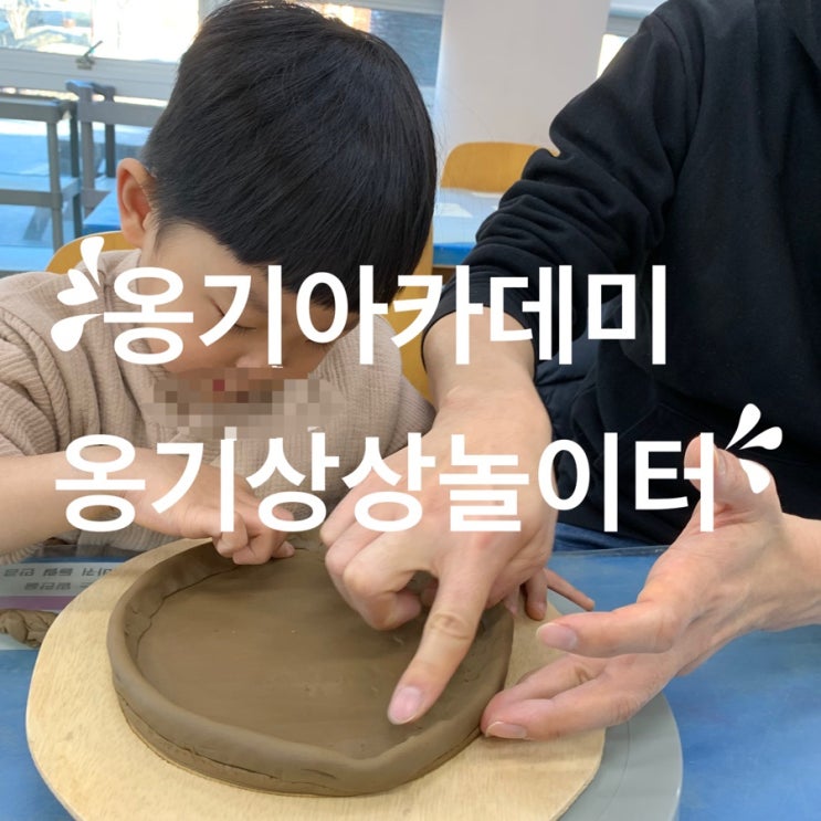 부산 울산 아이와 갈만한 곳 옹기아카데미와 옹기상상놀이터