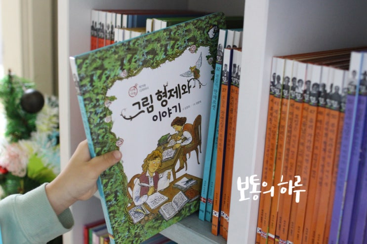 초등 위인전 읽을수록 재미있는 아람 인물세미나 : 네이버 블로그
