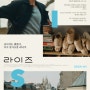 영화 <라이즈>시사회. 1월 17일 개봉