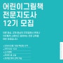 아트플러스연구소_어린이그림책 전문지도사 12기 모집