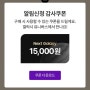 CJ온스타일x삼성 Next Galaxy, 알림신청만해도 혜택 100% 당첨!