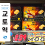 일본 돈키호테 과자 | 베이크 크리미 치즈