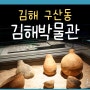 국립김해박물관 가야 문화 유산