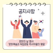 2021 역사가 있는 경기도 문화의 날 행사 2회 '문화예술과 독립운동 역사마을의 맺음'