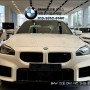 8000만원대에 구매 가능한 BMW M2 단연코 가장 익사이팅 한 M 모델입니다.