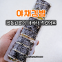 냉동김밥이 대세라 구입한 바바 야채김밥 솔직한 후기