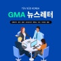 GMA 해외인증 뉴스레터 1월 2주차 - 수출시 필요한 규정 업데이트 #2 - 일본, 인도네시아, 베트남, 인도, 브라질, 칠레