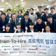 솔데스크 K-디지털 AWS Train-To-Hire 아마존 클라우드 취업 프로젝트 발표회