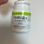 [남미 여행 준비] 고산병 약 쉽게 처방받는 방법 (feat. 동네 안과, 아세타졸)