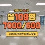 실109평 최저 임대료 과천디테크타워 지식산업센터 대형사무실 임대