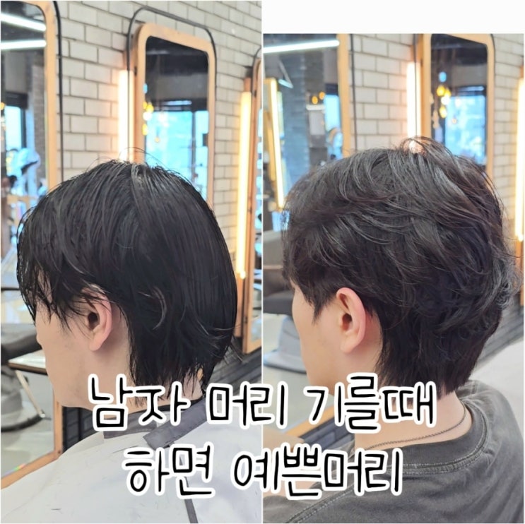 남자 머리 기르는 법 화정미용실 남자머리추천 한울쌤 리프컷 리프펌 : 네이버 블로그