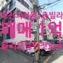 대전 괴정동 1층 리모델링 빌라 매매(1억)