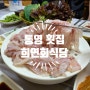 통영 횟집 북신시장 현지인 맛집 ‘희연회식당’