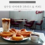 성수동 카페 다이버츄에서 커피와 바삭한 츄러스 먹어요!