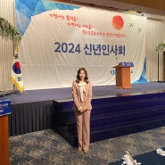 [아나운서 섭외] 2024 목포상공회의소 신년인사회 MC / 목포행사 아나운서