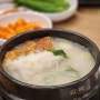 청주 삼계탕 맛집 율량동 이우철한방누룽지삼계탕