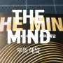 무의식이 해답이다. THE MIND