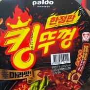 매운라면 :: 킹뚜껑 러버의 팔도 한정판 마라맛 시식 후기❤️🔥