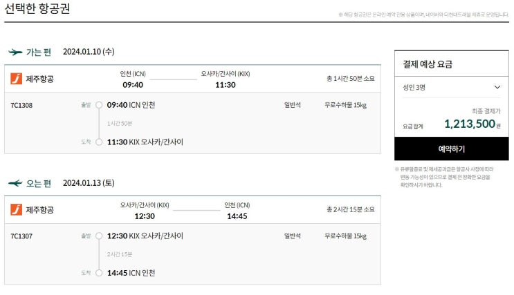 오사카 3박 4일 자유여행 항공권 구입과 오사카 데이코쿠 호텔 이용후기 : 네이버 블로그