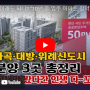 "마곡, 국평 4억?" 서울 마곡·대방·위례 반값아파트 환호하기엔 '반전'