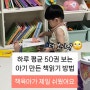 책육아 2탄) 연령별 책 읽기 방법, 책 좋아하는 아기 만들기