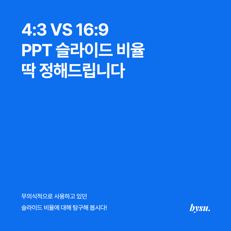 ppt-4-3-vs-16-9-ppt