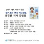 초등 예비 학부모를 위한 '슬기로운1학년 학교생활' 저자 유경선 강연회