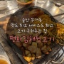 [울산 맛집] 가격도 맛도 최고 '평화김해뒷고기 무거점'