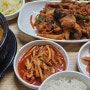 이수역 청국장 제육볶음 맛집 옹기종기식당